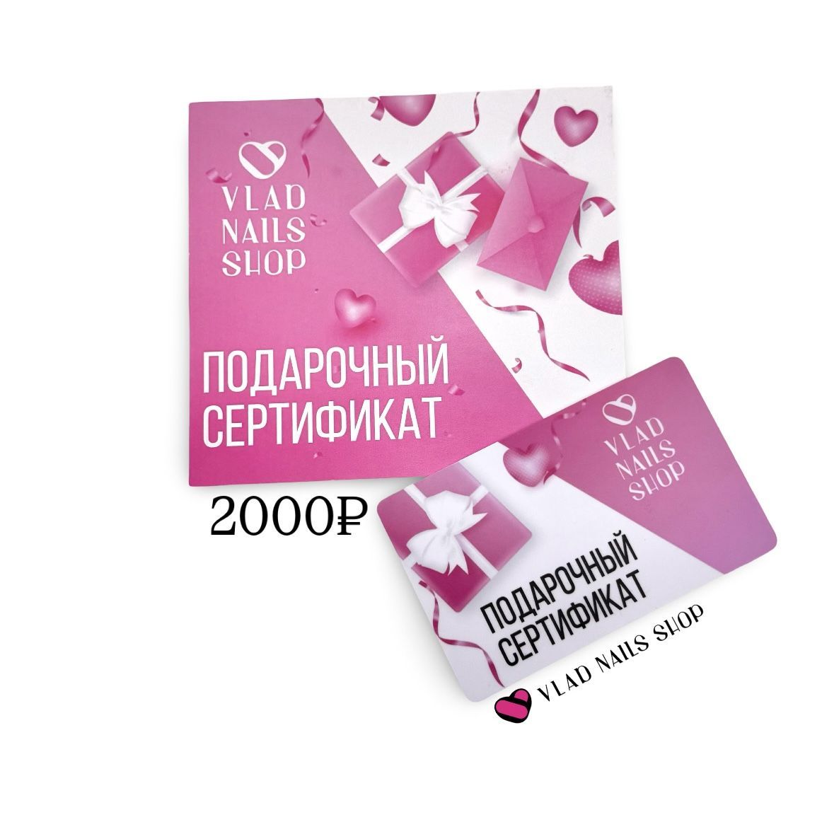 Подарочный сертификат с номиналом 2000,00